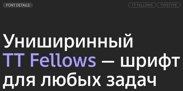 TT Fellows