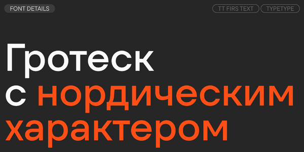 TT Firs Text