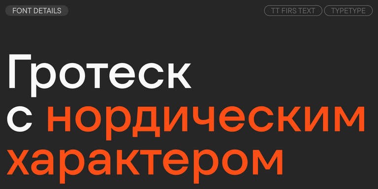 TT Firs Text