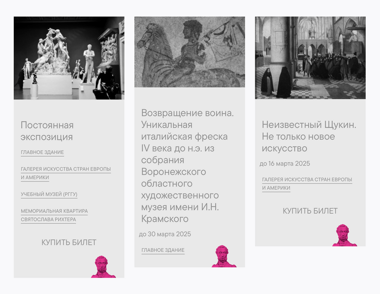 Пушкинский музей