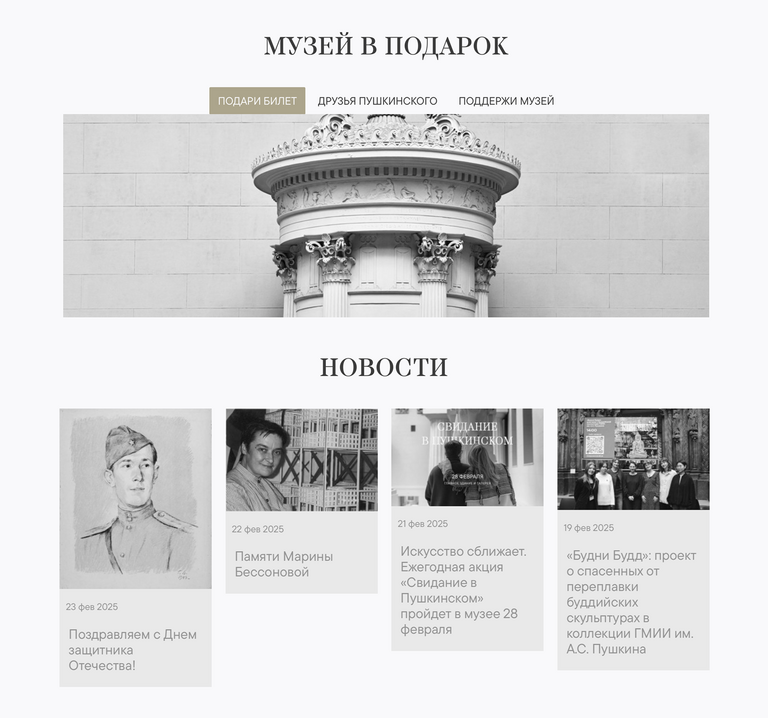 Пушкинский музей