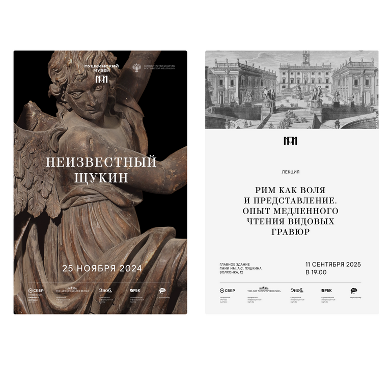 Пушкинский музей