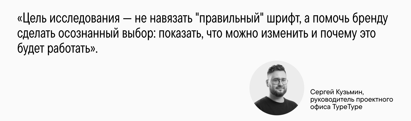 Шрифтовые исследования: экспертный подход к типографике бренда
