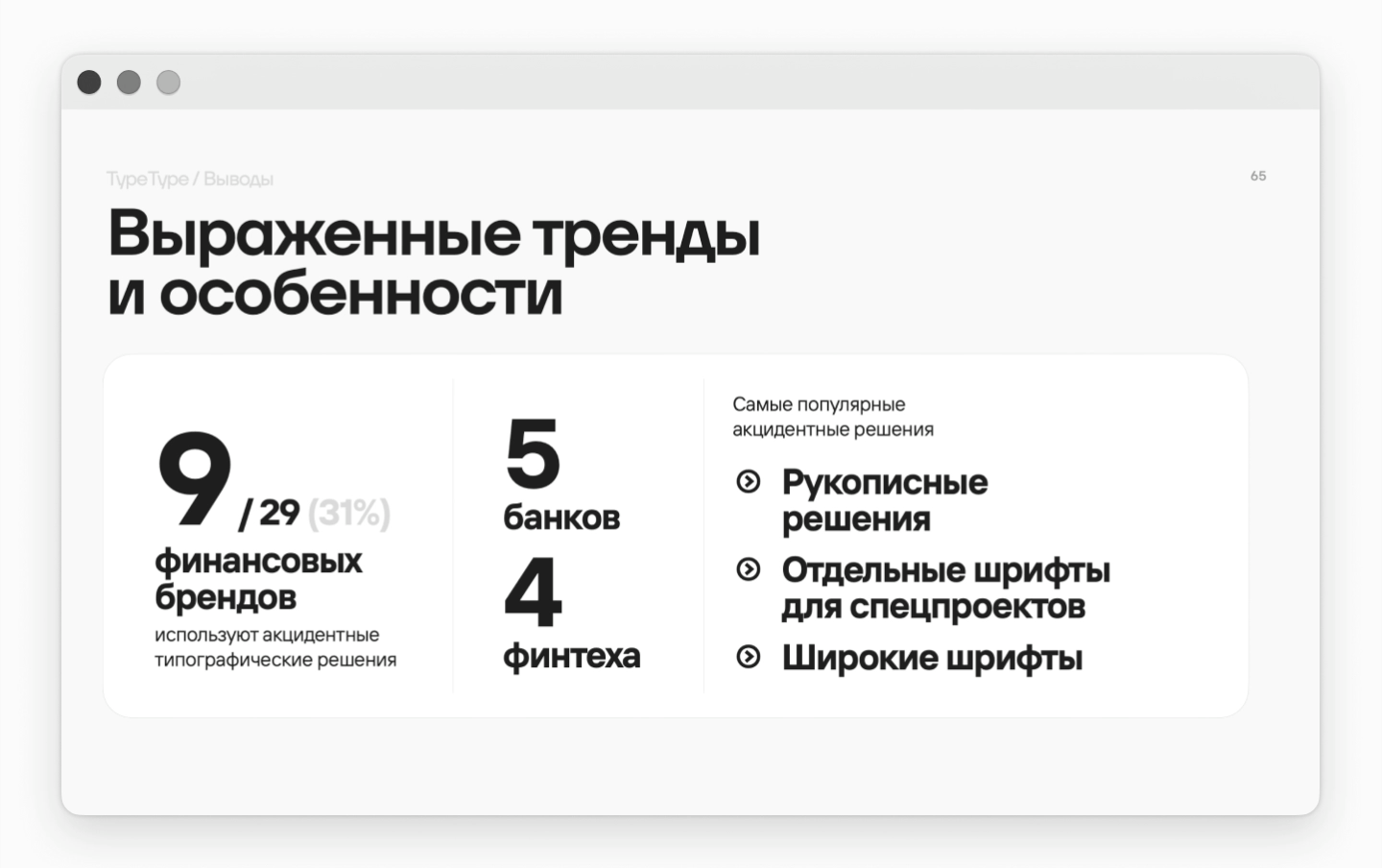 Шрифтовые исследования: экспертный подход к типографике бренда