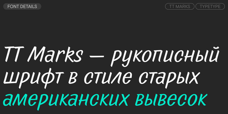 TT Marks