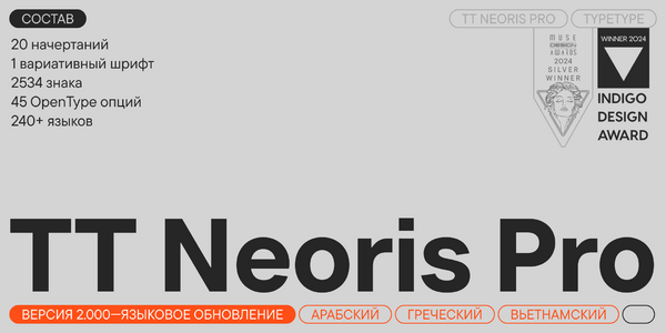 TT Neoris Pro