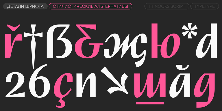 TT Nooks Script
