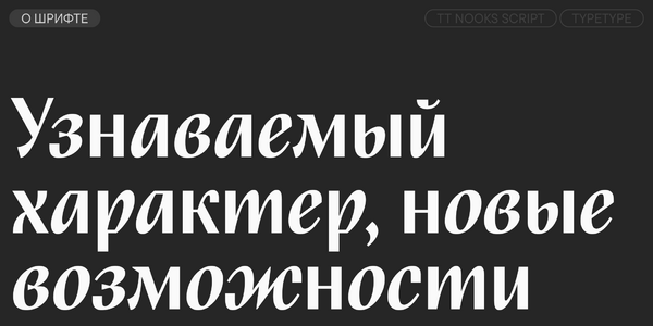 TT Nooks Script