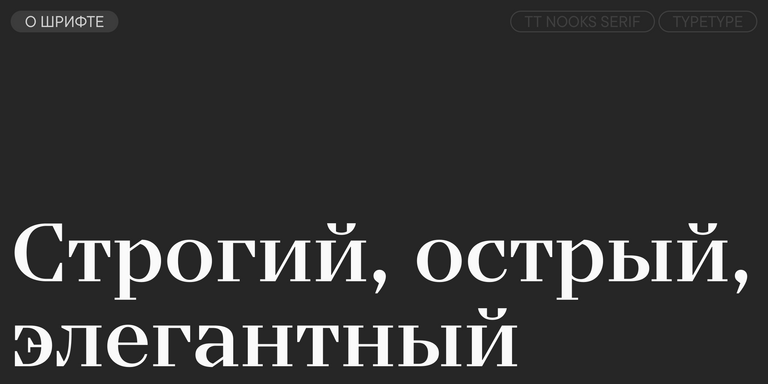 TT Nooks Serif