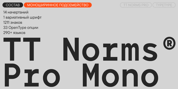 TT Norms® Pro