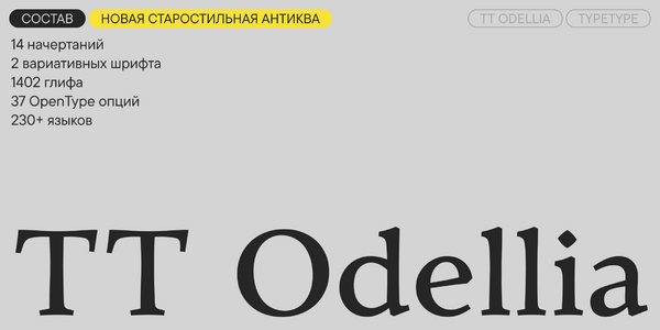 TT Odellia