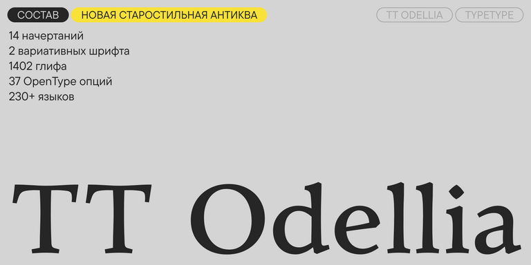 TT Odellia