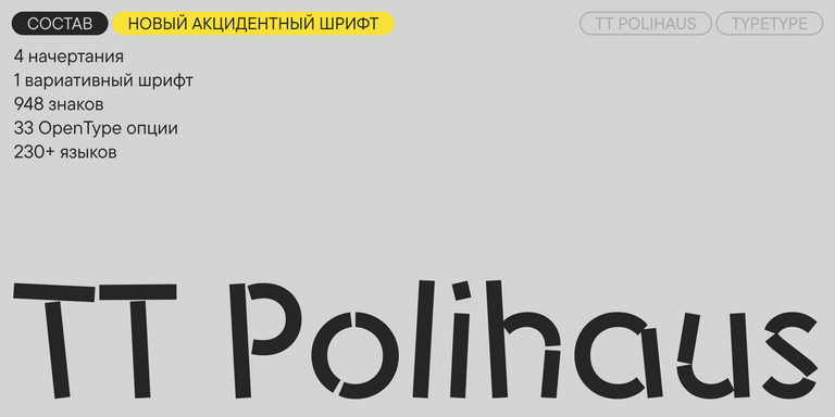 TT Polihaus