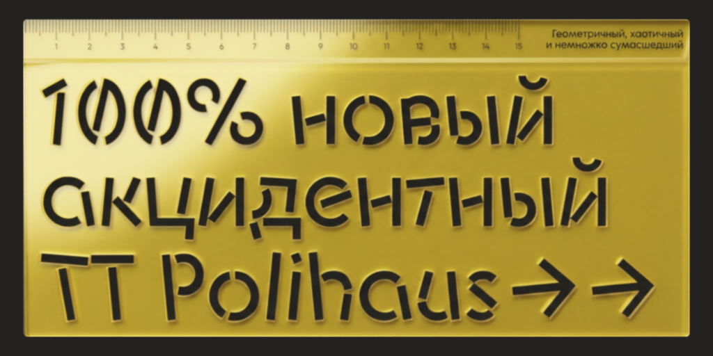 TT Polihaus
