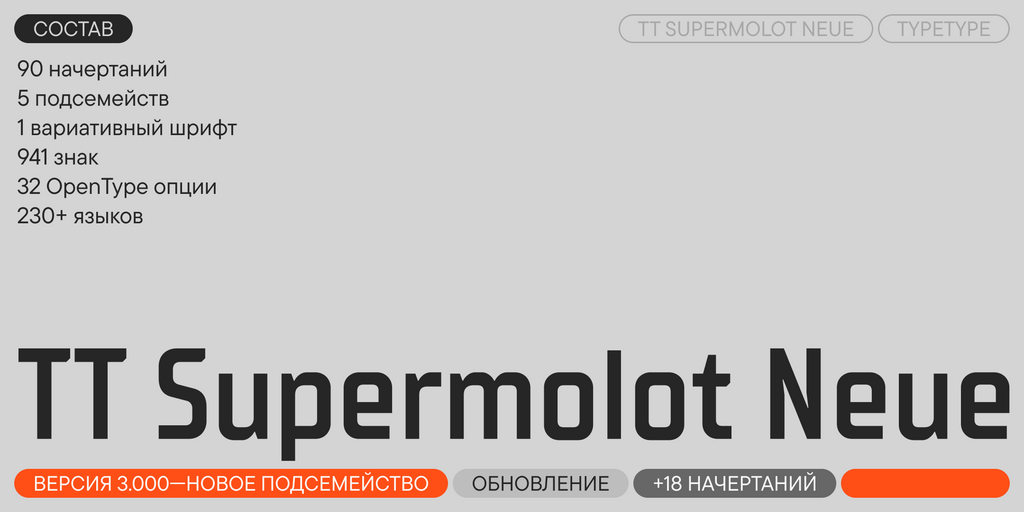 TT Supermolot Neue