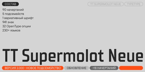 TT Supermolot Neue