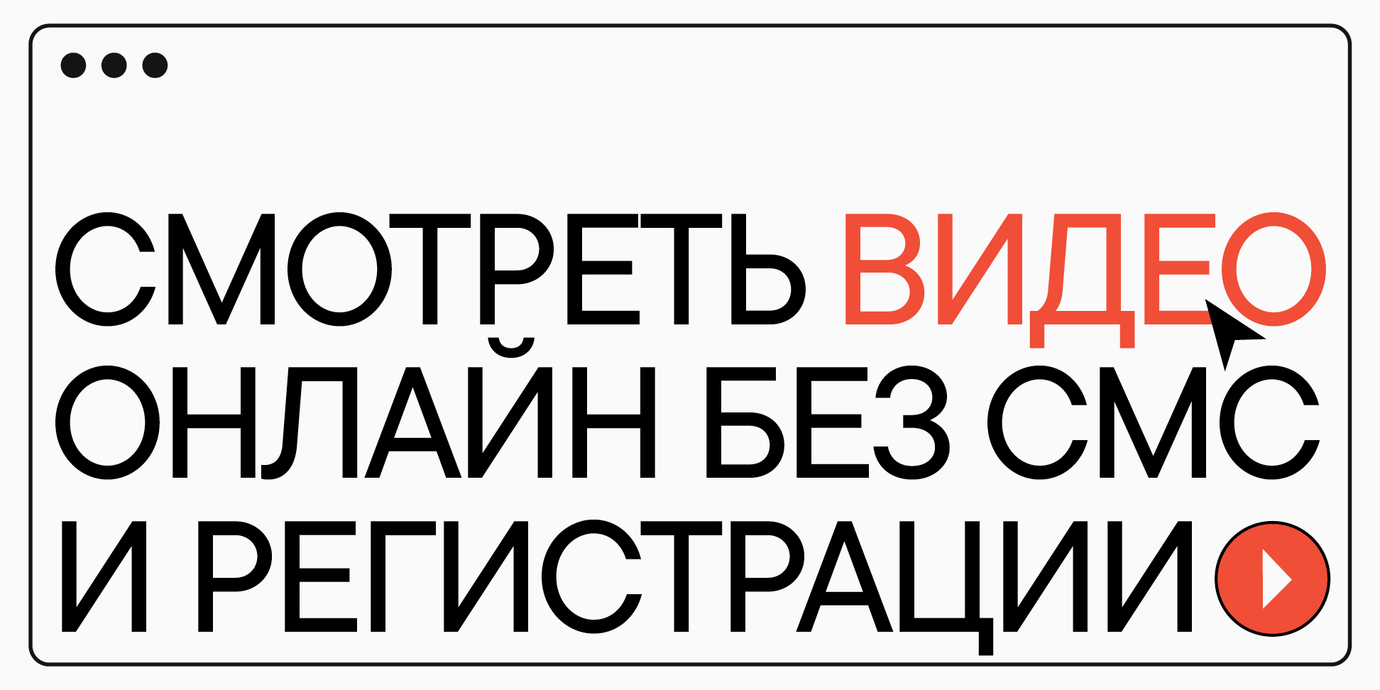 Видео | TypeType®